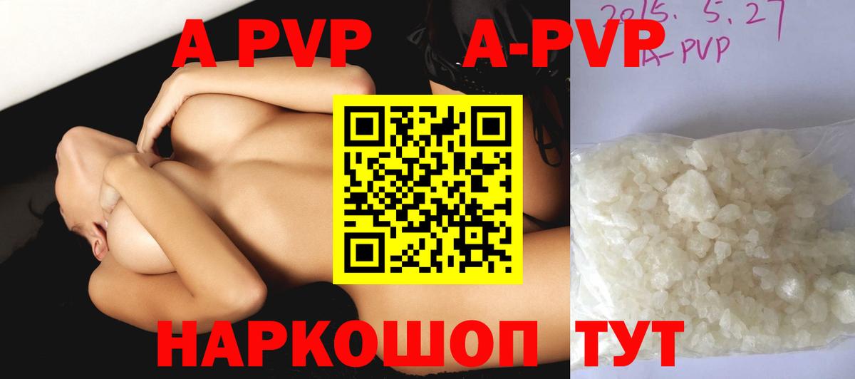 A-PVP мука Смоленск