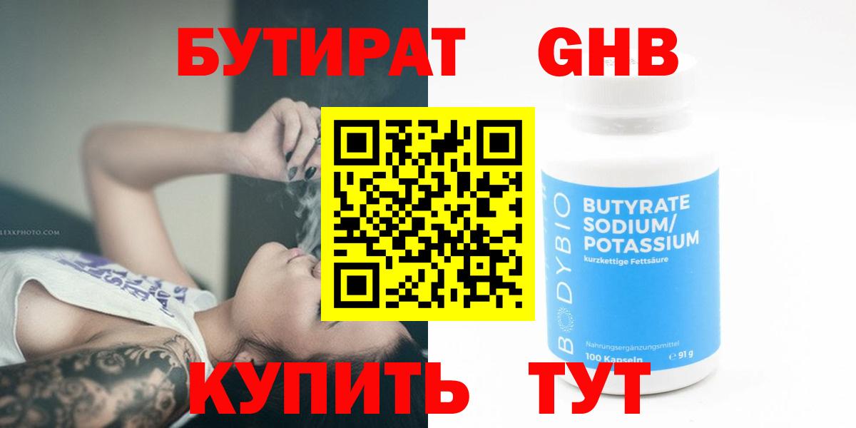 БУТИРАТ BDO Смоленск