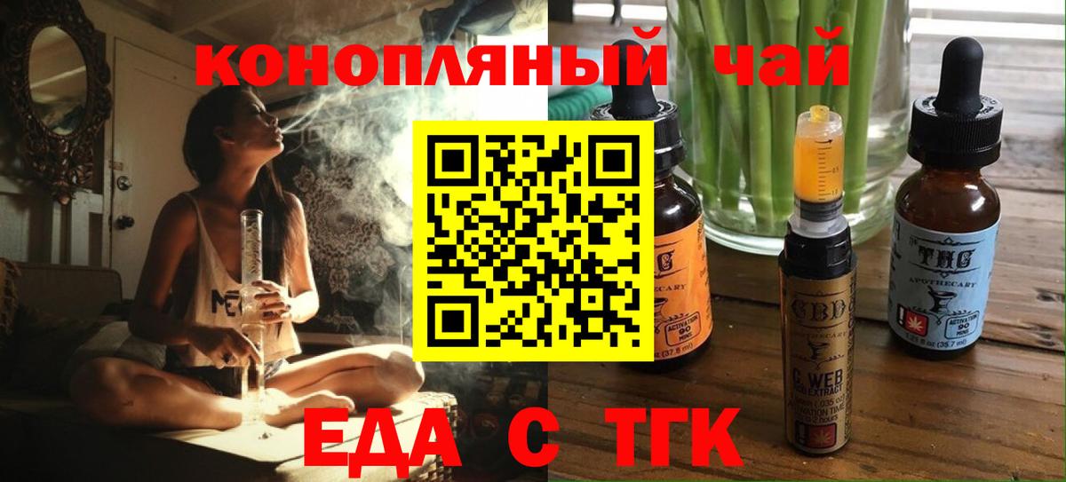 Еда ТГК марихуана  Вход с VPN  Смоленск 
