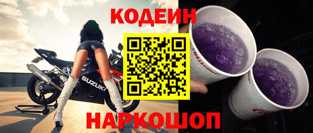 Смоленск  Кодеиновый сироп Lean напиток Lean (лин)  Вход с VPN 