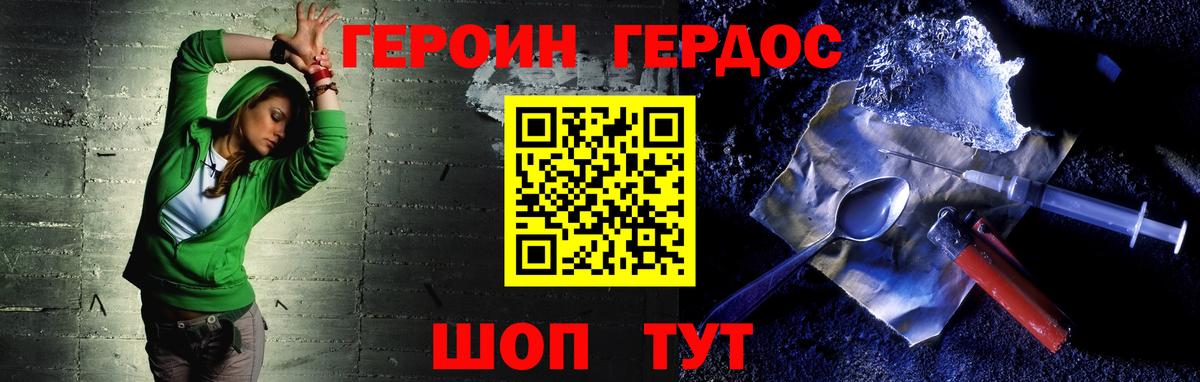 Героин белый Смоленск
