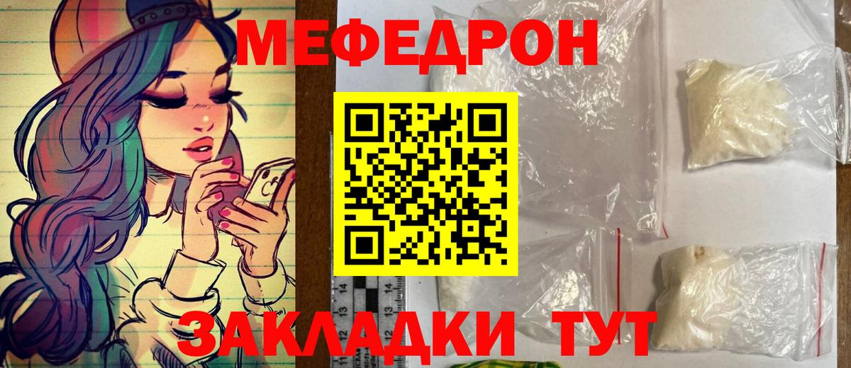 МЯУ-МЯУ кристаллы  Вход с VPN  МЕФ  Смоленск  Мефедрон 4 MMC 